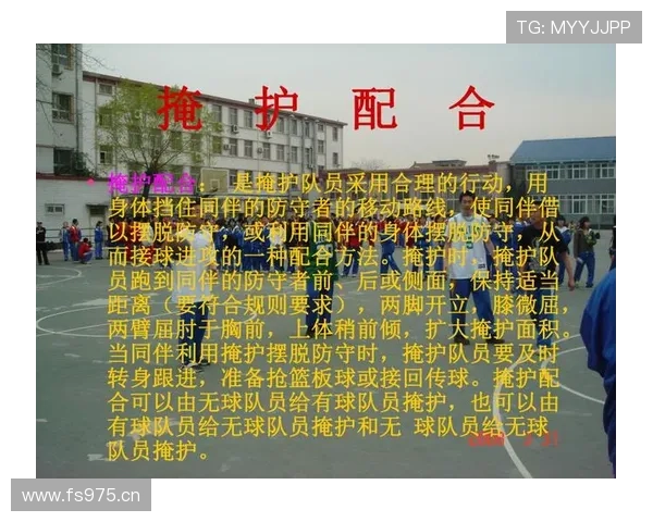 无球掩护规则解析:什么是合法与非法掩护的判罚标准 无球掩护规则解析:什么是合法与非法掩护的判罚标准